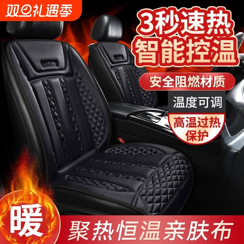 石墨烯汽车加热坐垫冬季单座椅车载电加热改装毛绒座垫12V24V保暖