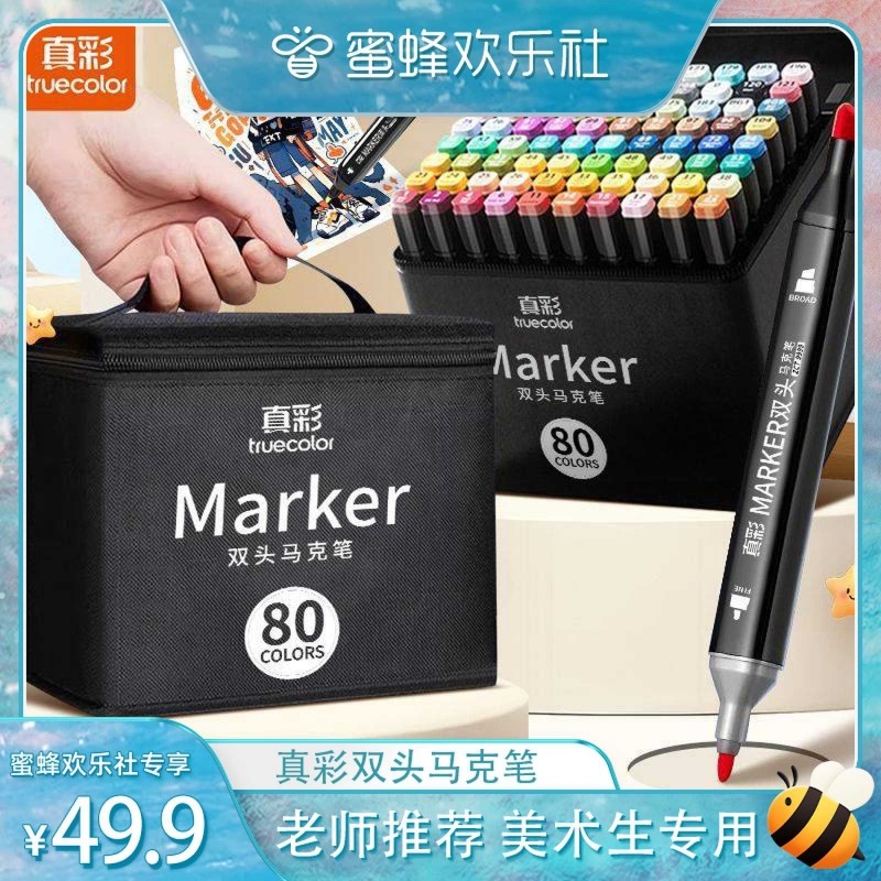 真彩马克笔48色双头油性水彩笔速干马克笔正版套装小学生儿童专用手