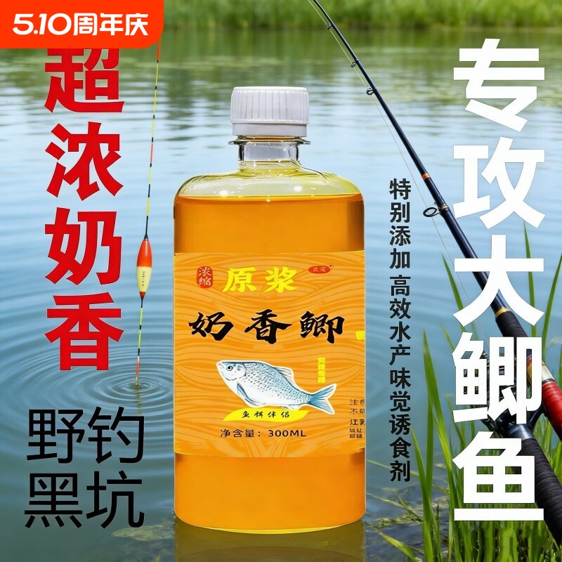 奶香鲫野钓高浓度钓鱼诱鱼剂小药鲤鱼饵草窝料黑坑鲫鱼添加剂饵料