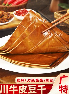 四川重庆特产牛皮豆干五香卤豆干