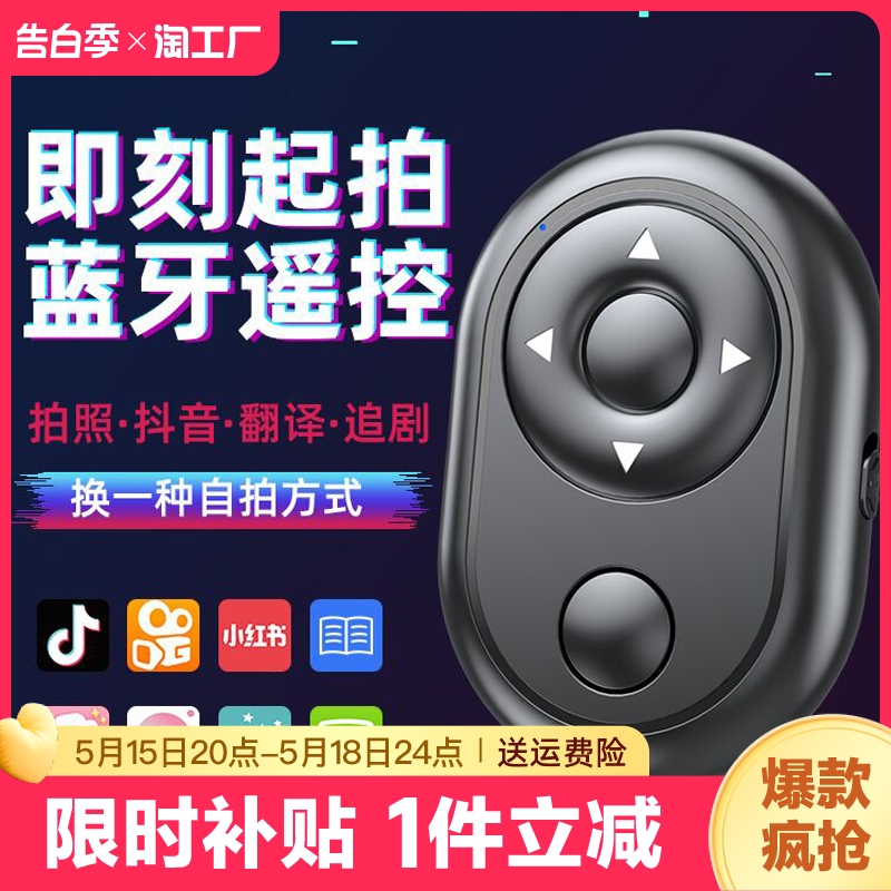 手机遥控器蓝牙远程刷拍照看小说电子书翻页懒人神器自拍杆通用自动按键控制器点赞安卓苹果抖音摇控拍摄录像