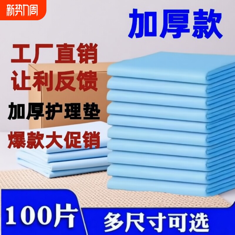 成人护理垫老年人专用隔尿垫加厚60x90防漏垫孕妇加大大尺寸吸水