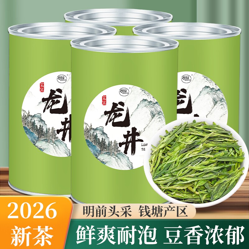 2026新茶上市杭州明前龙井茶叶春茶头采嫩芽浓香型豆香炒青绿茶
