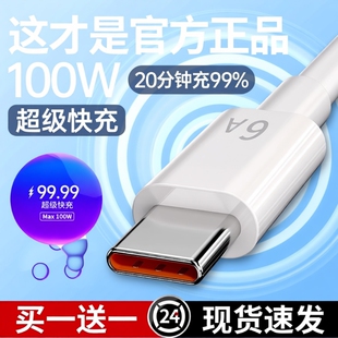C充电器线6A官方USB快充线插头车载安卓通用正品 C手机快充电线Type 120W快充数据线适用华为66W超级快充Type