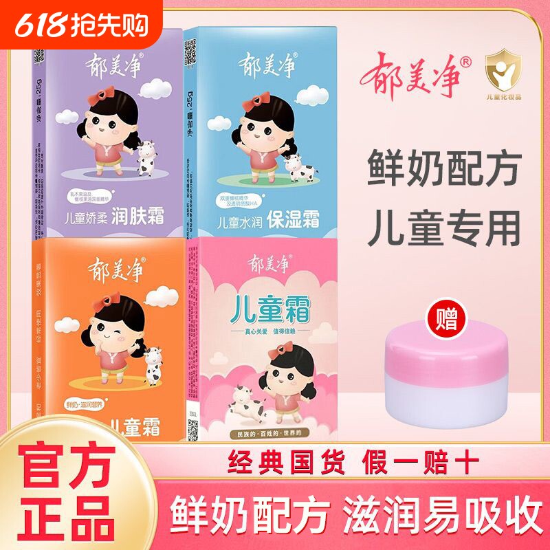 郁美净儿童霜袋装润肤霜保湿滋润清爽补水宝宝霜四季霜身体乳正品