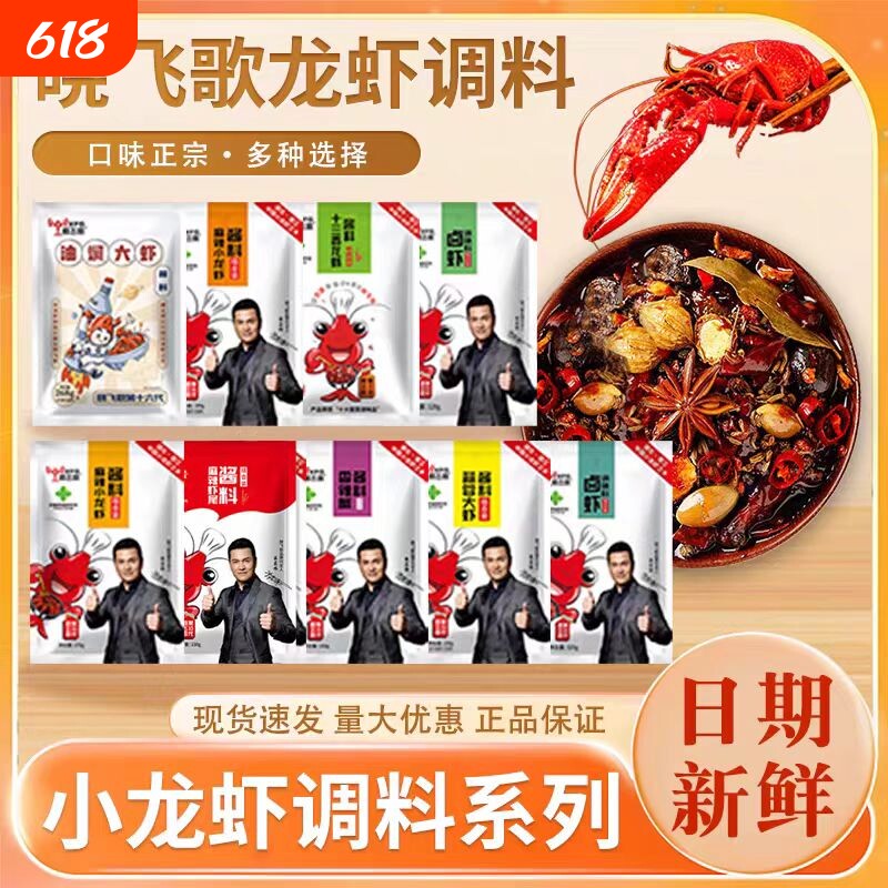 晓飞歌油焖大虾秘制酱268g潜江小龙虾调味料十三香鸭调料酱料蒜蓉