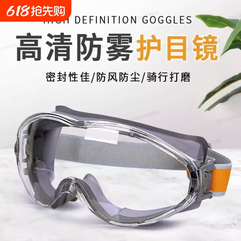 角磨机护目镜劳保防飞溅专用打磨切割骑行防风沙防雾防油烟防粉尘