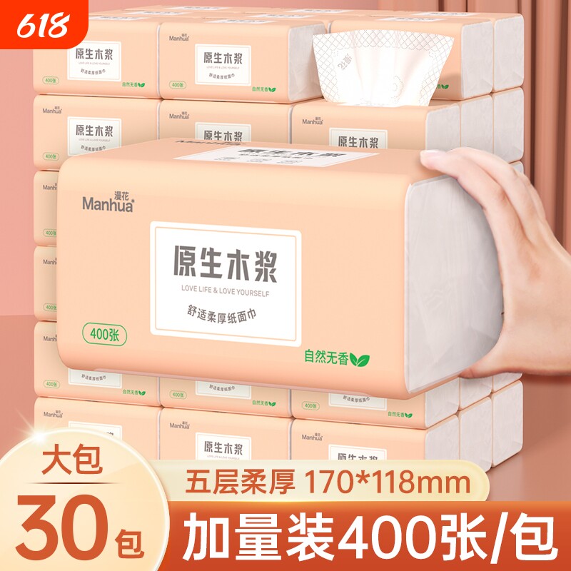 漫花400张抽纸巾家用实惠装原生木浆卫生纸整箱囤货装餐巾面巾纸