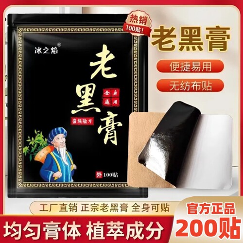 到手200贴老黑膏腰椎脖子手腕膝盖黑膏能贴艾灸缓解植物腿部轻松