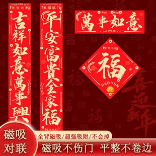 2026新款全背磁吸对联马年春联福字贴春节新年门联入户门装饰新春