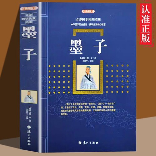 墨子 老子 庄子 孟子 管子 奇门遁甲详解 百部国学传世经典 中华国学 政治哲学 书籍