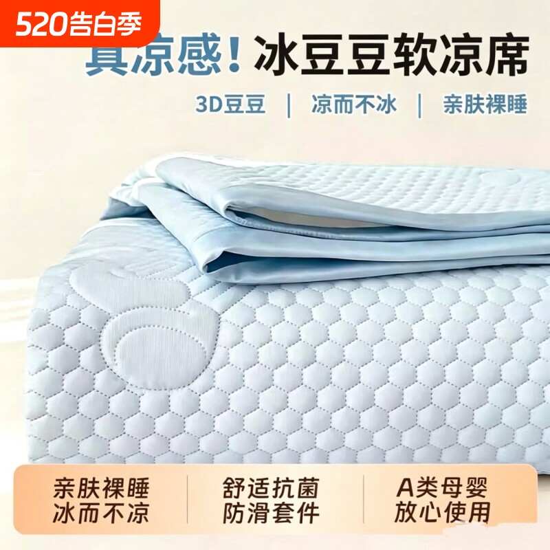 凉席冰豆豆凉感可水洗夏季家用空调席套件学生宿舍单人冰丝软席子