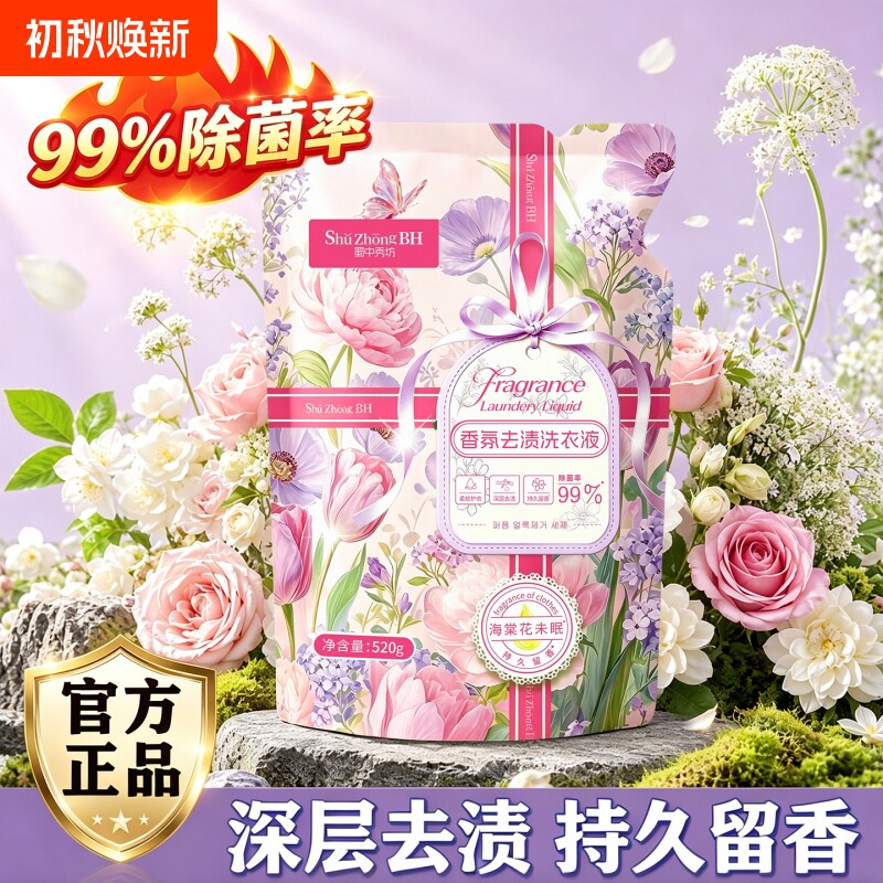 520g大袋除菌99%香氛内衣洗衣液去渍不伤手去污正品留香