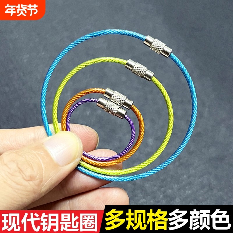 钥匙扣钥匙圈环挂饰挂件ins彩色钢丝圈手工diy锁匙扣挂绳包胶锁