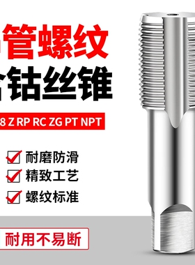 英制管螺纹丝锥水管牙丝攻2分3分4分6分1寸2寸G1/8 RC ZG PT NPT