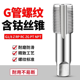 英制管螺纹丝锥水管牙丝攻2分3分4分6分1寸2寸G1/8 RC ZG PT NPT