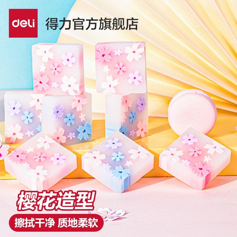 得力2B橡皮小学生专用樱花橡皮干净不留痕幼儿园美术2B橡皮擦半透