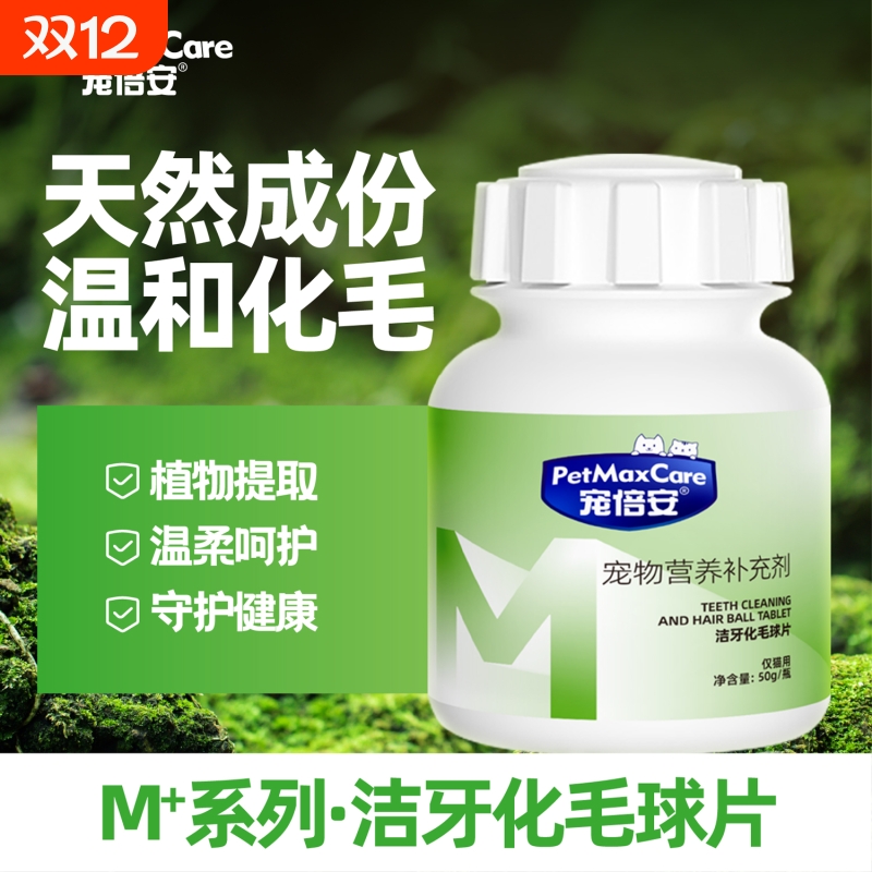 宠倍安猫化毛球片猫草片消化吐毛球猫咪专用化毛膏化猫鱼油维生素