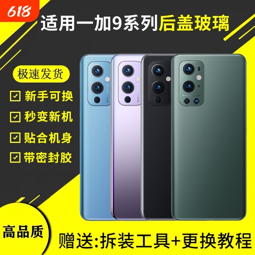 适用于一加9后盖1+9RT玻璃电池盖OnePlus 1+9pro背屏外壳9R手机后屏