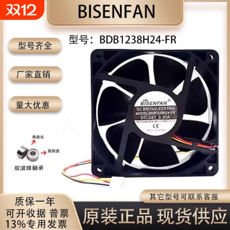 全新BISENFAN BDB1238H24-FR 12038 24V 0.3A 电焊机直流散热风扇