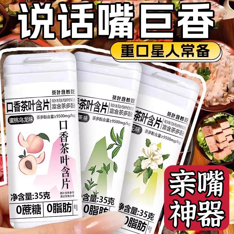 口香茶叶含片添加益生菌接吻神器0无蔗糖0脂肪润喉糖口气清新的雲,零食/坚果/特产,功能糖果/压片糖果,淘宝优惠券,粉丝福利购,淘宝优惠卷