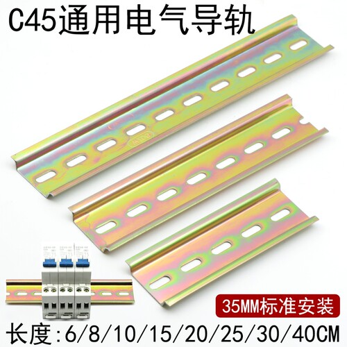 C45导轨35mm空开接线端子DZ47断路器电气铁卡轨 裁剪10/20/30厘米