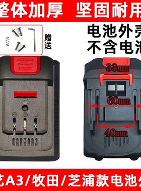 大艺款牧田款电动扳手电池外壳10节15节48V88FA3通用2106款电池盒