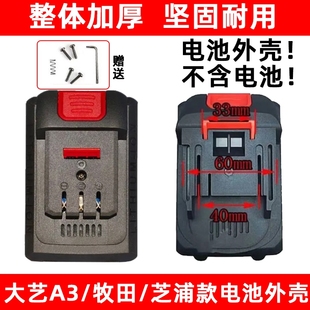 电池盒 电动扳手电池外壳10节15节48V88FA3通用2106款 大艺款 牧田款