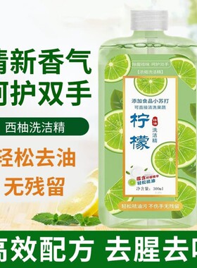 柠檬洗洁精300ml*1瓶