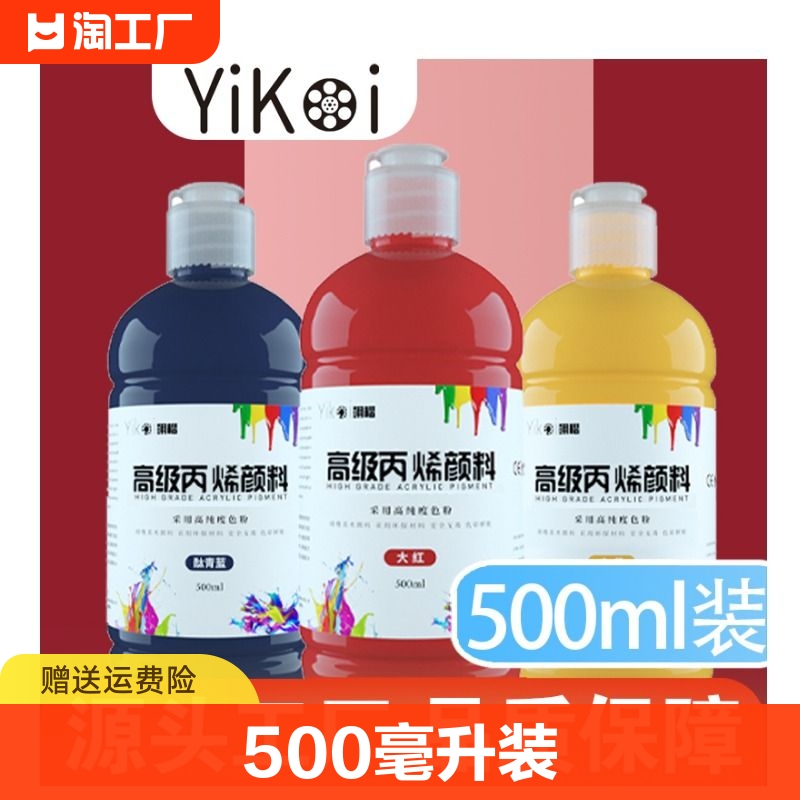 大瓶500毫升丙烯颜料翊楷