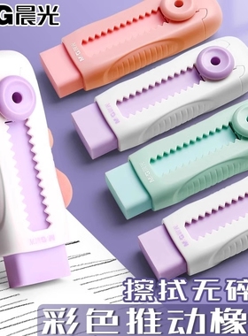 晨光推拉橡皮擦小学生专用像皮擦不留痕无屑超干净擦字成线橡皮儿童安全无毒幼儿园推动式铅笔象皮擦文具用品