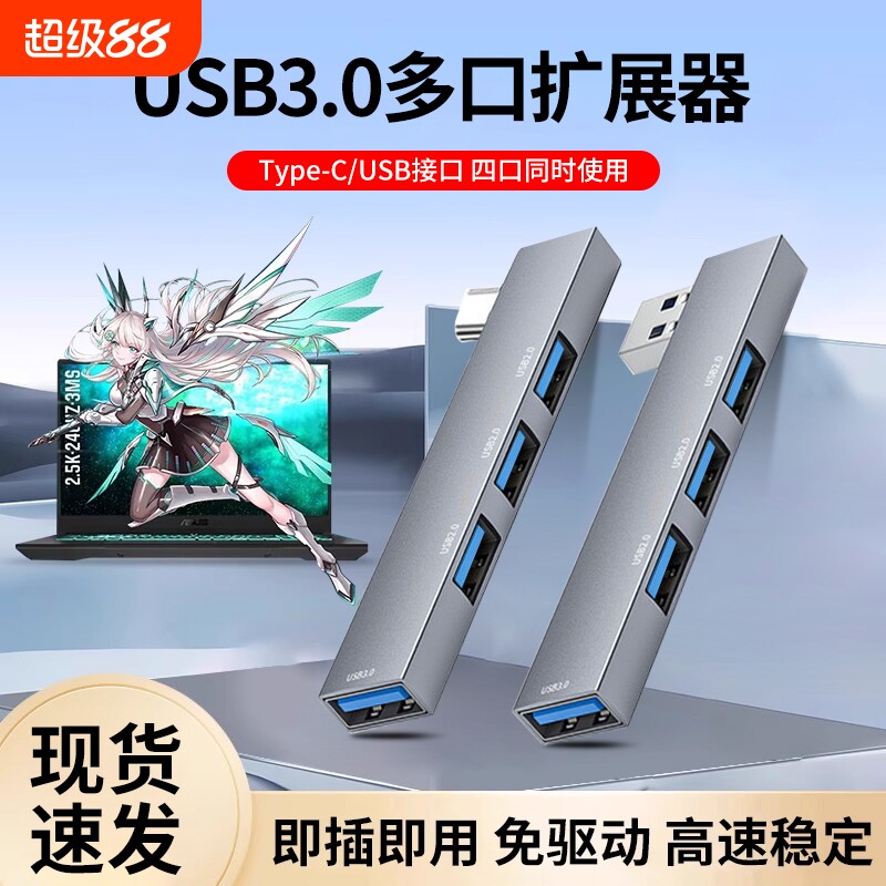usb扩展器多口扩展坞拓展坞图片