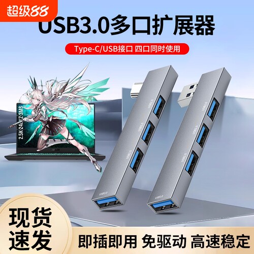 usb扩展器多口扩展坞拓展坞