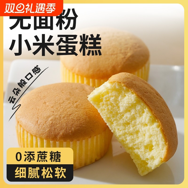 0蔗糖无面粉小米蛋糕孕妇营养健康早餐面包尿人老年人代餐零食品