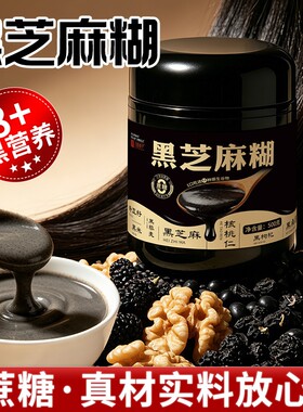 核桃黑豆桑葚五黑粉黑芝麻糊