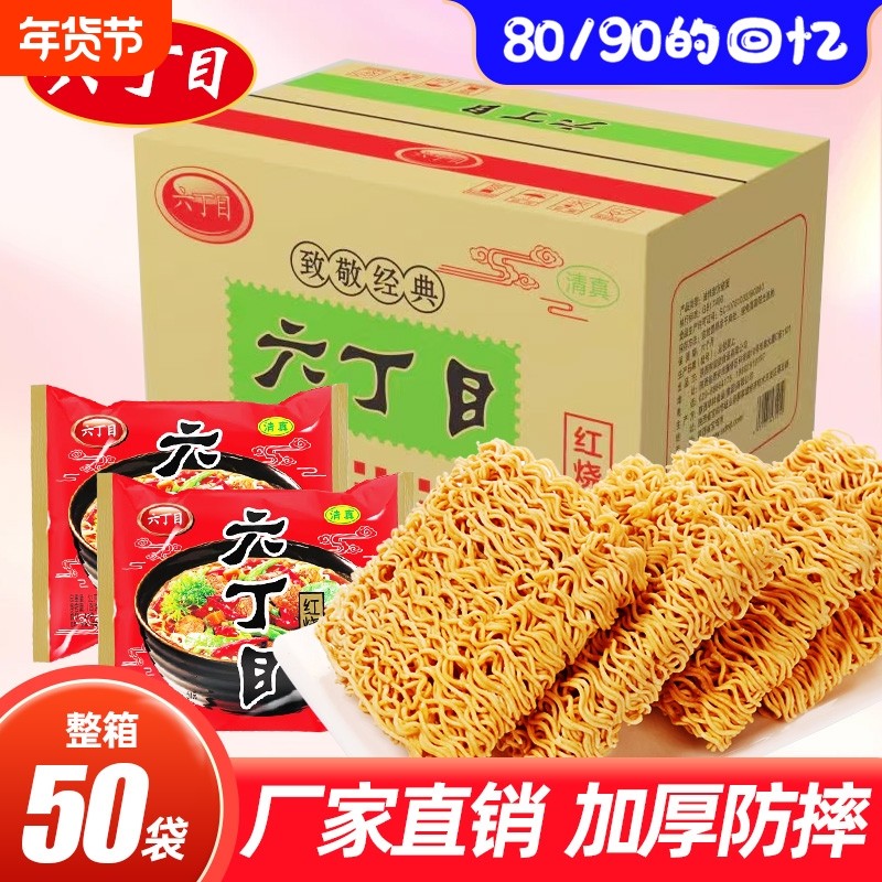 六丁目新货方便面麻辣牛肉味童年老式干吃脆面清真8090后怀旧