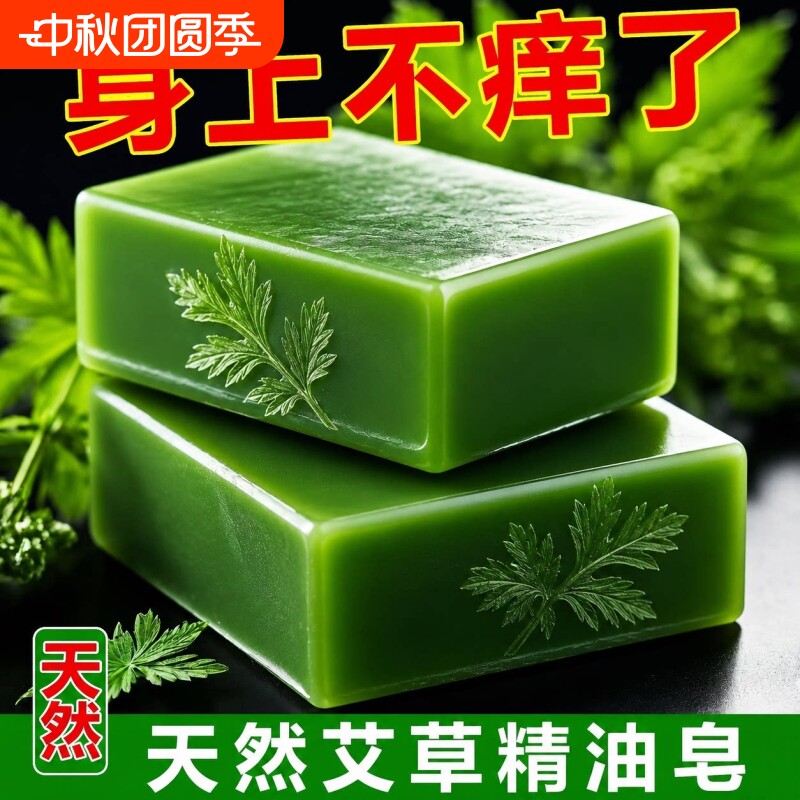 艾草皂艾草精油洗澡香皂仰菌洗脸图片