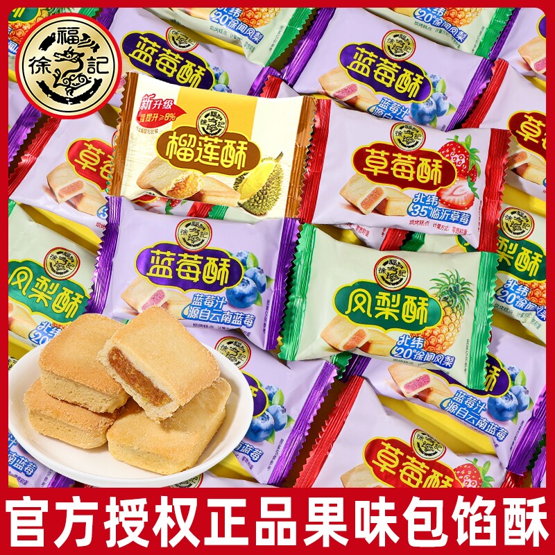 徐福记凤梨酥独立小包装台湾风味传统糕点港式下午茶点心批发零食