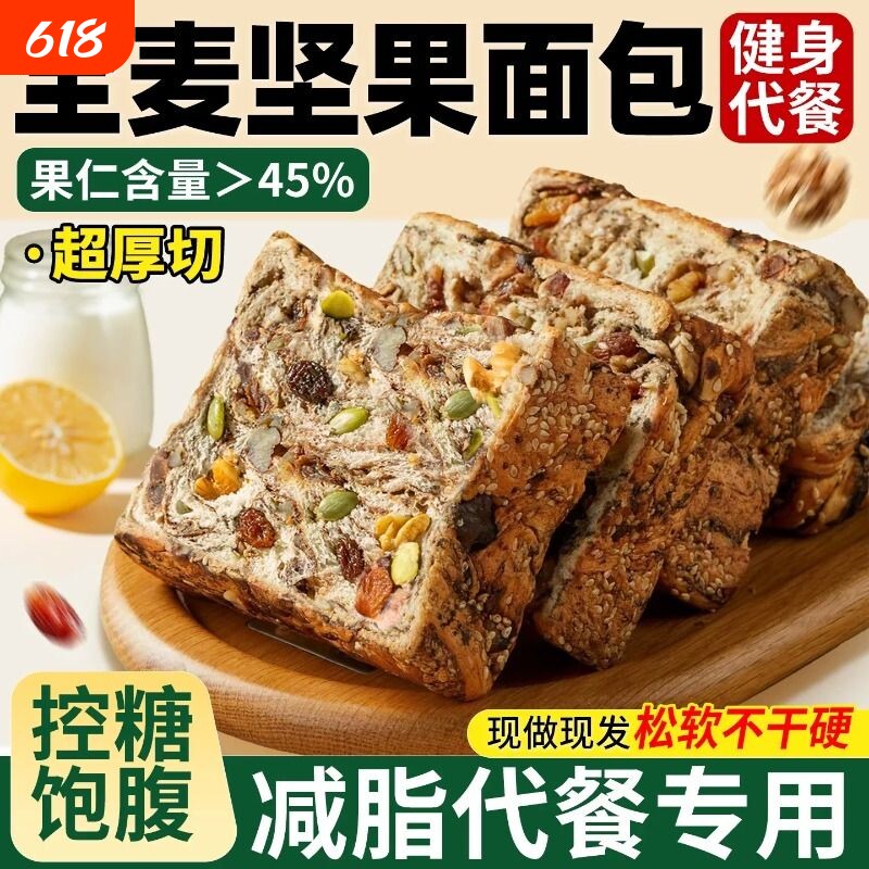 全麦面包坚果厚切吐司无糖精0脂减专用肥食品脂营养学生早餐整箱