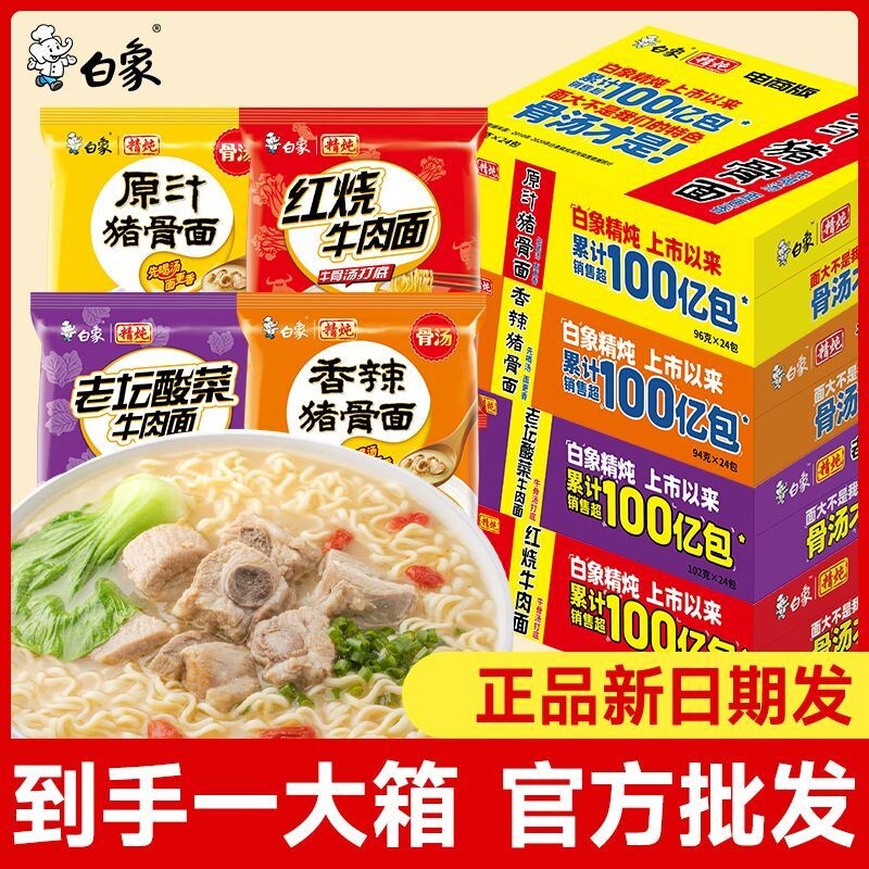 白象方便面精炖原汁猪骨泡面红烧牛肉面方便面袋装冲泡速食整箱
