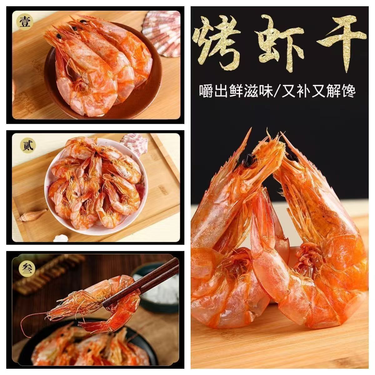 漳州特产海鲜烤虾干即食烤虾孕妇宝宝补钙无盐对虾淡干零食对虾干
