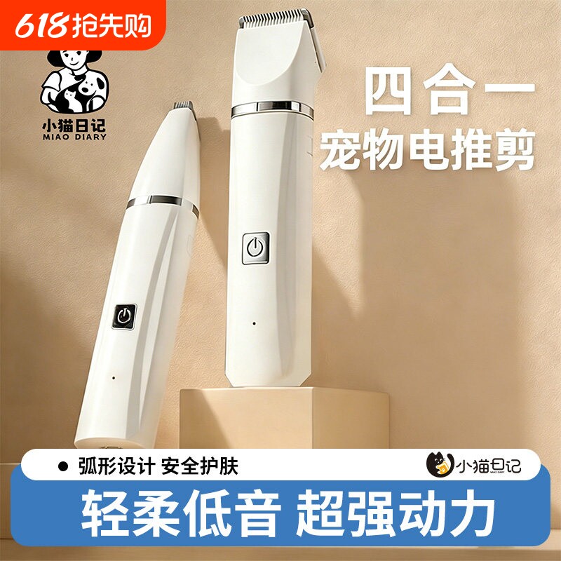 宠物剃毛器猫咪狗狗电推剪剃脚毛磨甲专用电推子狗毛猫毛修剪神器