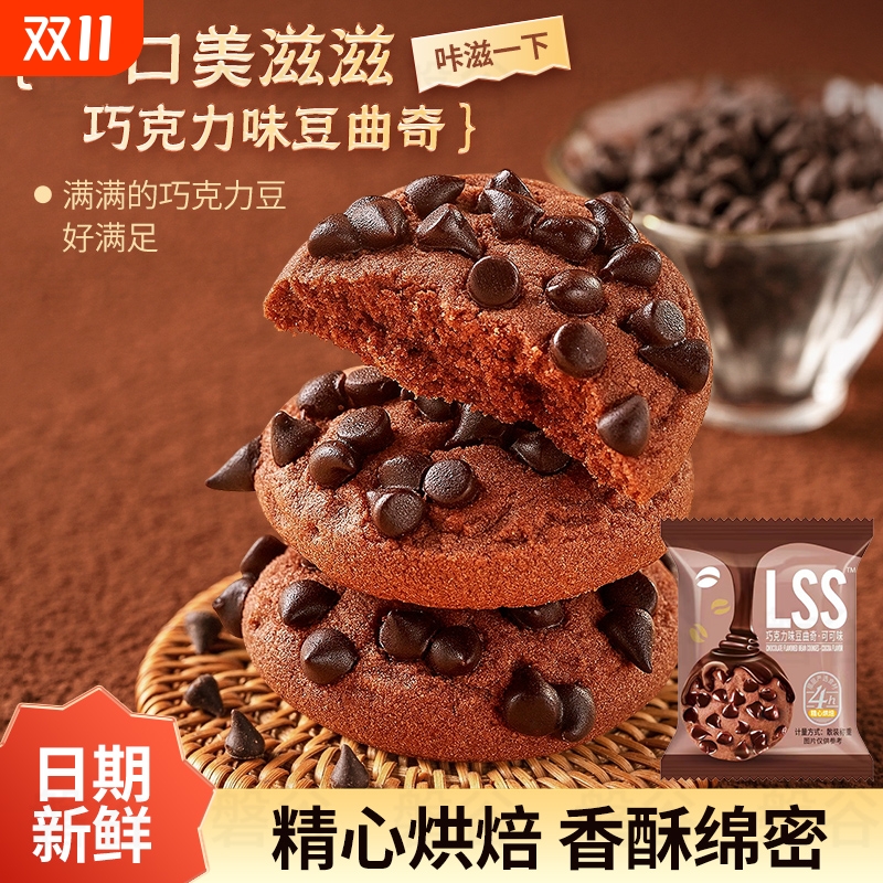 网红爆款巧克力味豆曲奇饼干休闲零食糕点独立包装小零食批发散装