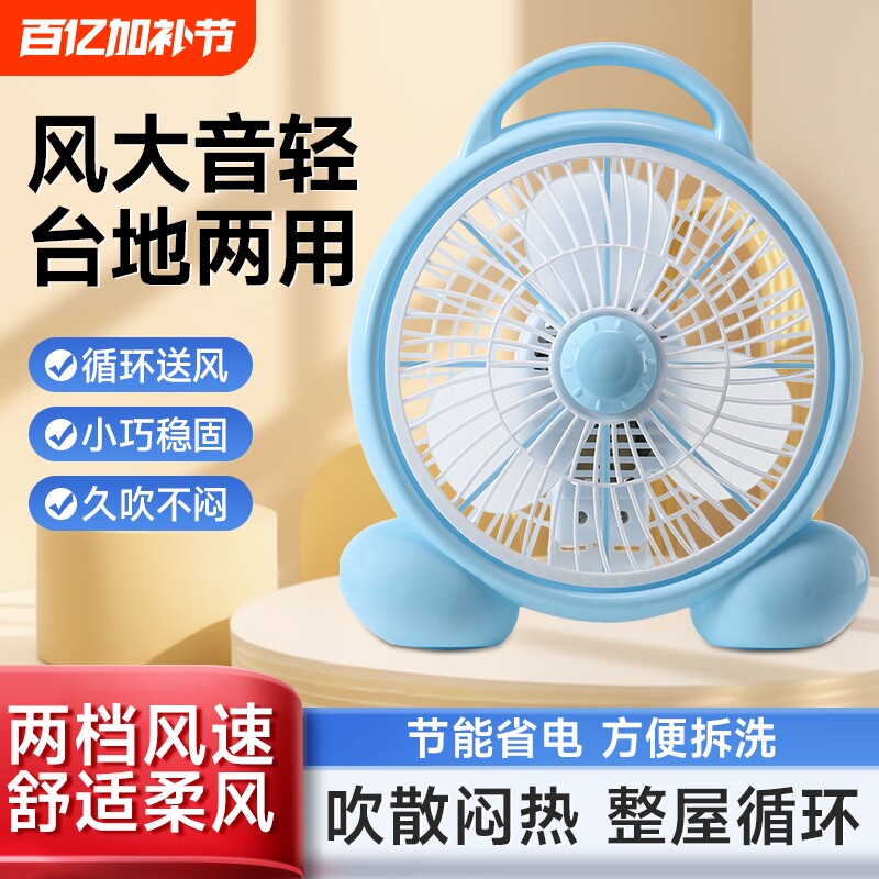 夏天电风扇小宿舍学生床上小型寝室办公家用台式电扇迷你电扇台扇