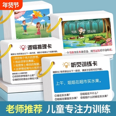 锻炼孩子注意力听觉专注训练卡片
