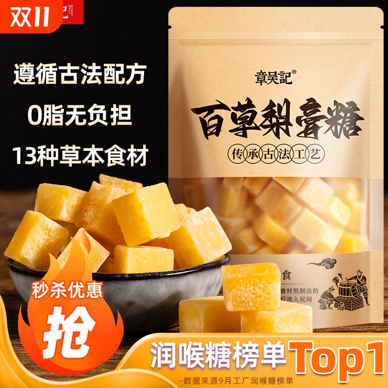 百草梨膏糖品质有保证