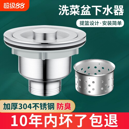 厨房洗菜盆不锈钢下水器水槽110