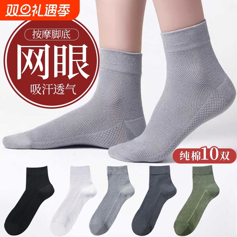 袜子男款纯棉夏季薄款防臭吸汗男袜网眼透气短袜夏天男士棉袜双装