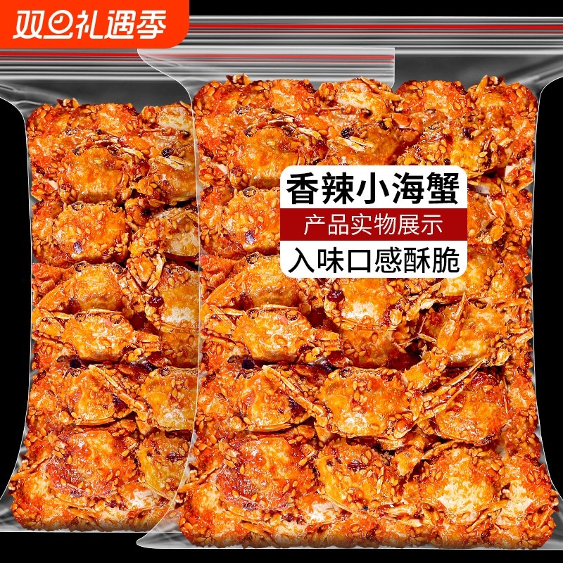 香辣小螃蟹零食麻辣香酥即食海蟹90后童年怀旧小螃蟹香辣蟹蟹肉