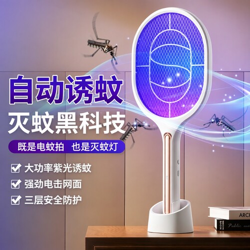 电蚊拍充电式驱灭蚊神器高效好用